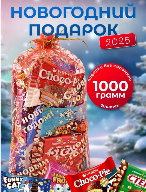 Новогодний набор Мешок красный 1000г