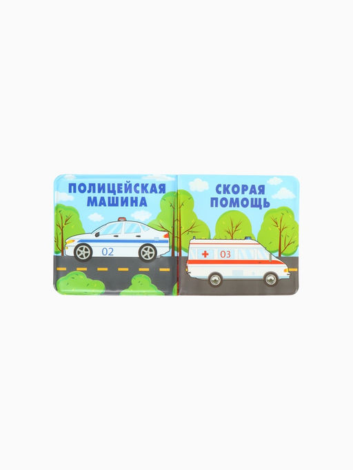 Книжка-игрушка для ванны «Автомойка», Крошка Я, 12 х12 см