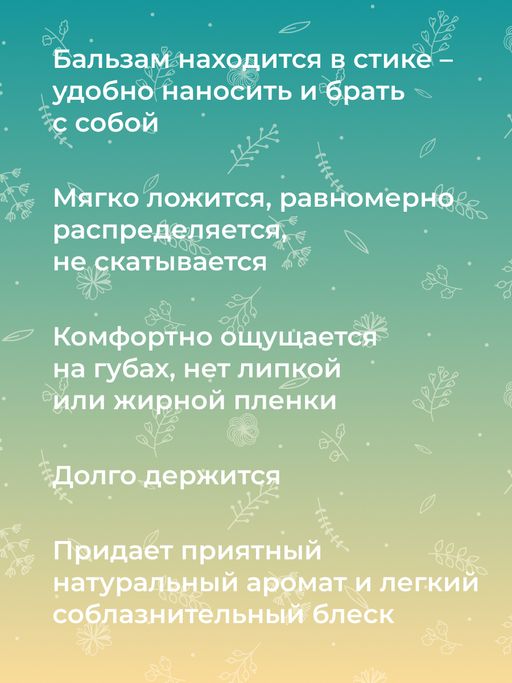 Бальзам для губ С пантенолом - Siberina фото 9