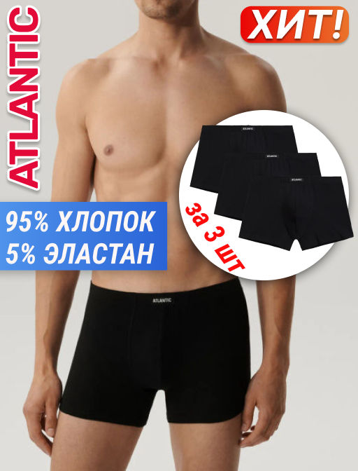 ATLANTIC 3BMH-007 Трусы шорты Basic - набор 3 шт. черный