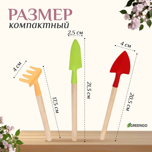 Цена за 3 шт. Набор садового инструмента, 3 предмета: рыхлитель, совок, грабли, длина 20 см, Greengo