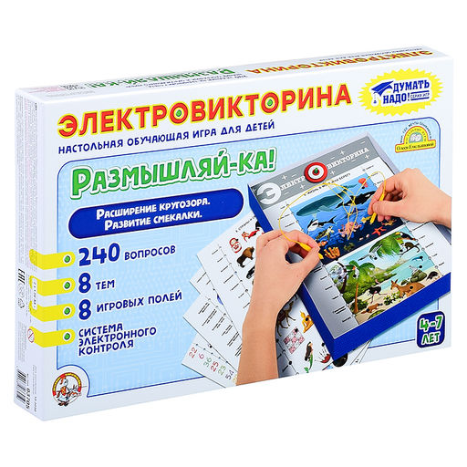 Игра Электровикторина "Размышляй-ка"