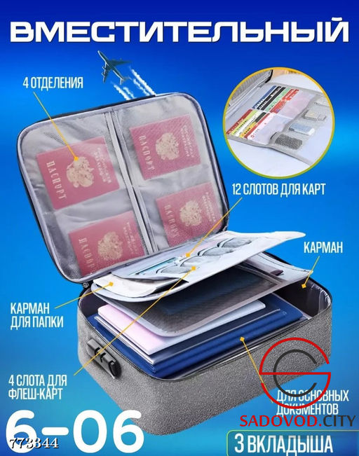 Органайзер для хранения документов