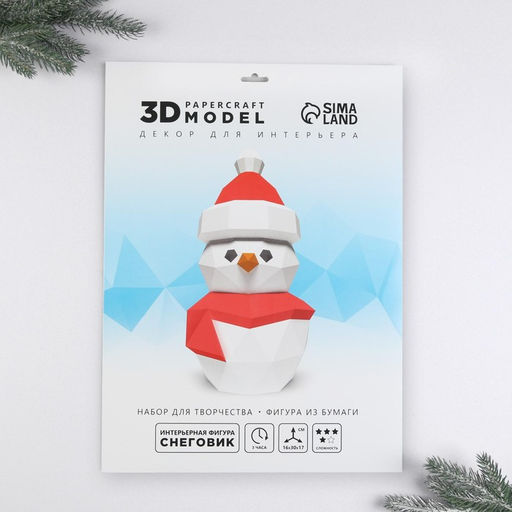 Подарочный новогодний набор для создания полигональной фигуры «Снеговик»