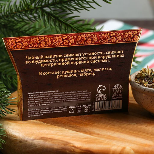 Травяной чай Чудесного новго года, 20 г. - Доброе здоровье фото 10