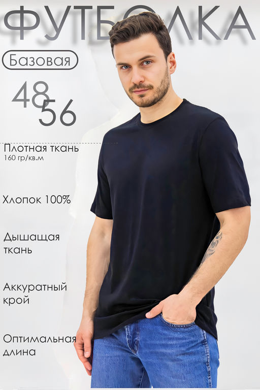 Базовая футболка Must have мужская