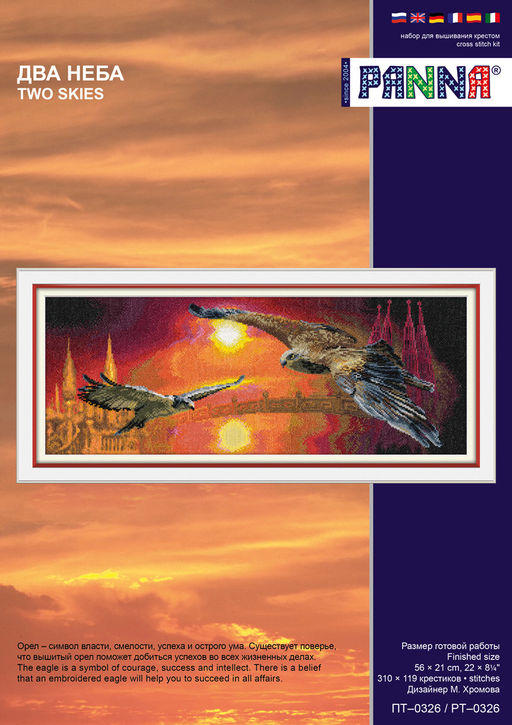 Набор для вышивания PANNA PT-0326 Два неба 56 х 21 см