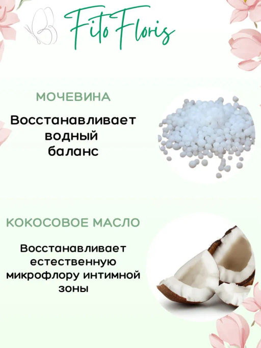 Гель для интимной гигиены Фитофлорис Алфит Плюс 1765  фото 5
