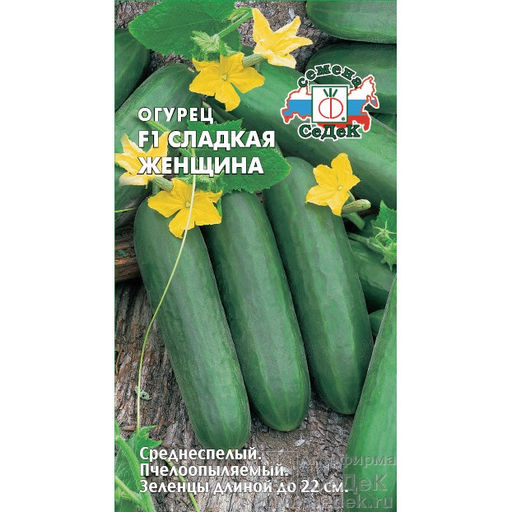 Огурец Сладкая Женщина F1 0,3г (СеДеК)
