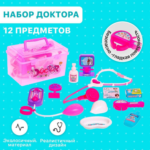 Набор доктора Маленькая медсестра в чемоданчике
