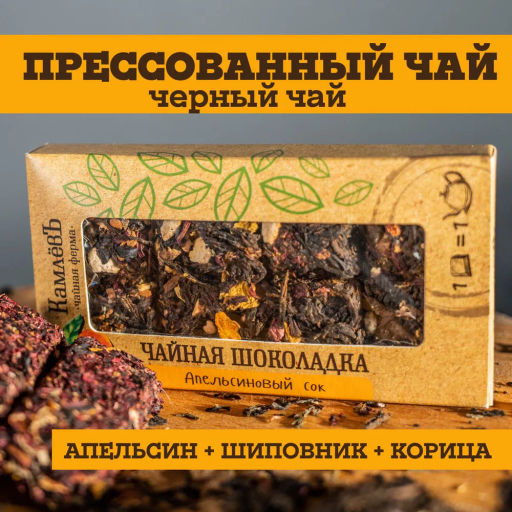 Камлёвъ Чайная шоколадка "Апельсиновый сок", 50 г