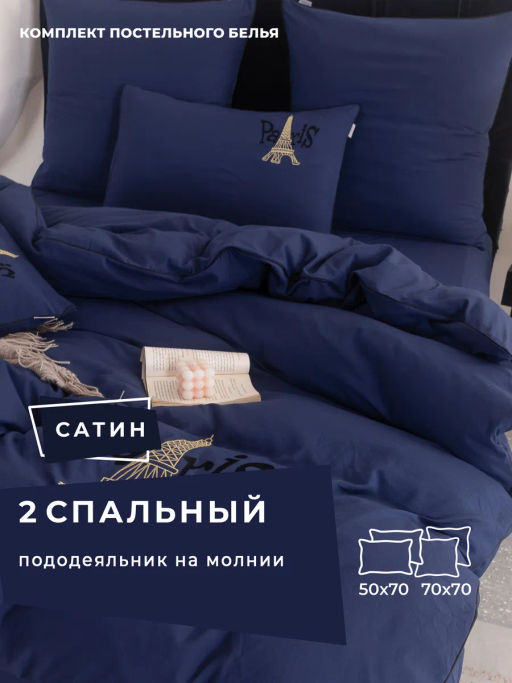Комплект постельного белья Mood of Paris MP011 2 спальный/4 Наволочки