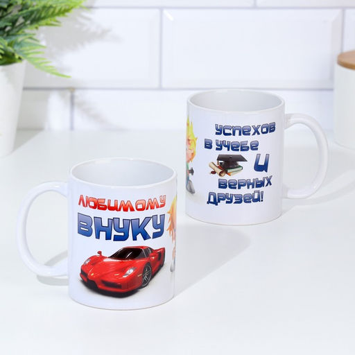 Кружка чайная керамическая Любимому внуку, 320 мл