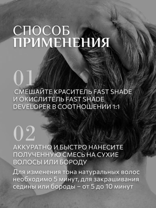 KONDOR Fast shade developer Краситель для волос и бороды, тон 3 - темный шатен  фото 3