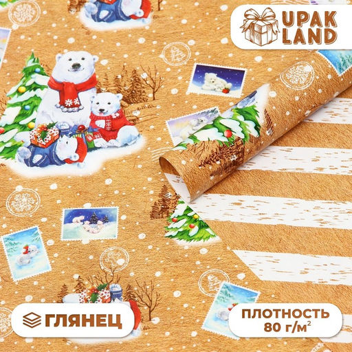 Цена за 10 шт. Бумага упаковочная глянцевая двусторонняя «Чудес в Новом году!», 68 х 100 см