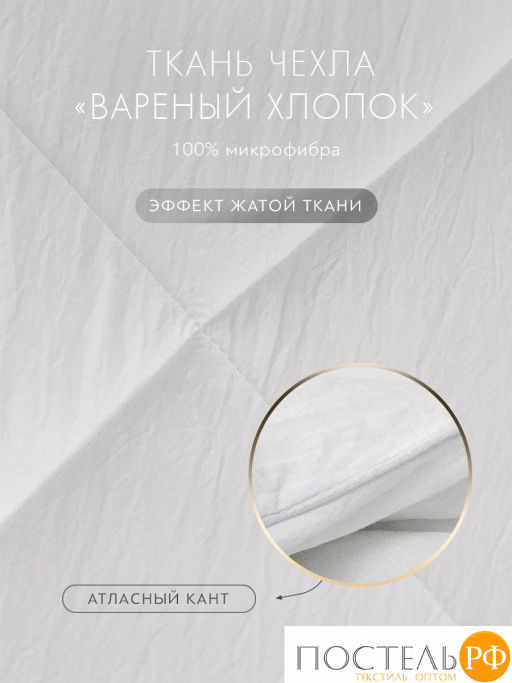 Одеяло SleepIx ЮТАКА мкрфбр.washed cotton/микрогель Airsoft, бел - Sleep ix фото 4