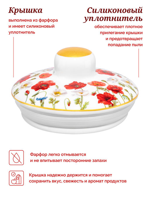 Банка для хранения 700 мл 10,5*10,5*16 см Маки, NEW BONE CHINA - Elan gallery фото 4