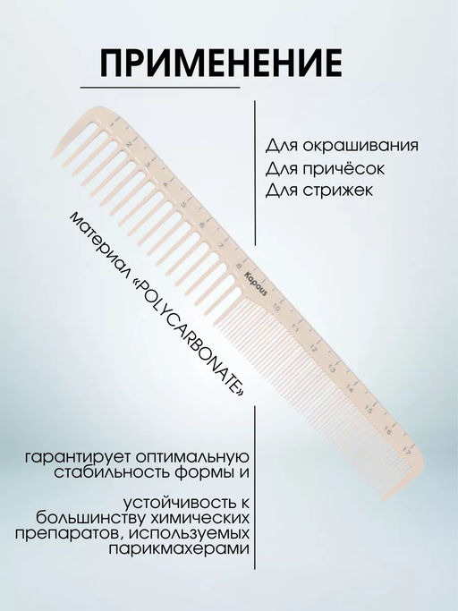 Расческа Polycarbonate 179*28мм, Kapous - Kapous professional фото 3