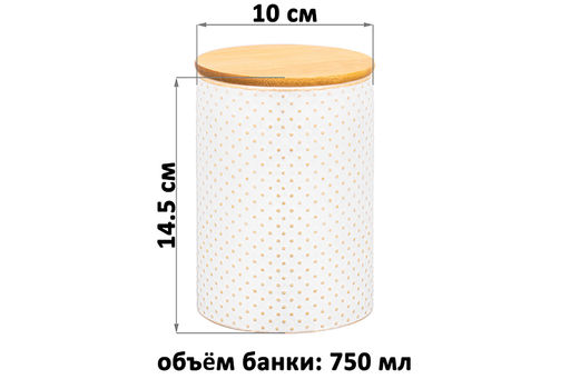 Банка д/хранения 750 мл 10*10*14,5 см "Бисер" с бамбуковой крышкой с силик.уплотнит. молочно-белый