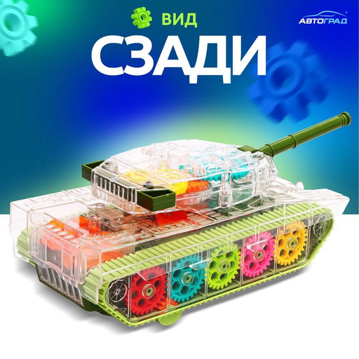 Танк Шестерёнки, свет и звук, работает от батареек, цвет зелёный - Автоград фото 3