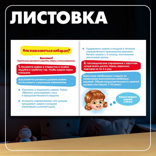 Цена за 2 шт. Набор для развития речи и дыхания «Весёлые упражнения», дыхательный тренажёр, 10 упражнений, 3+, МИКС