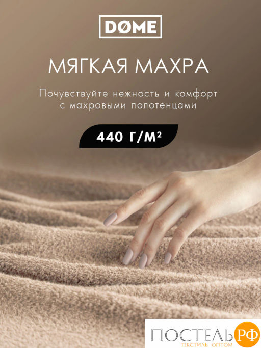 ГАРМОНИКА беж К-т Полотенец 50х80-2/70х130-2, 4 пр., 100% хл, 440 гр/м2 - Dome фото 2