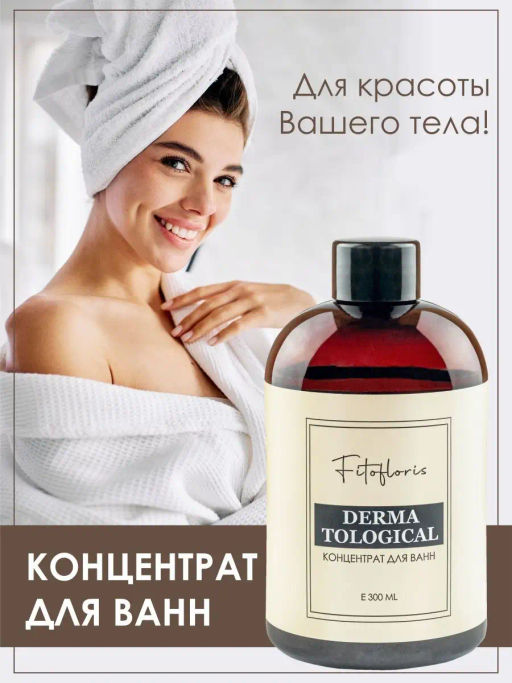 Концентрат для ванн Фитофлорис дерматологический Алфит Плюс 1753 фото 9