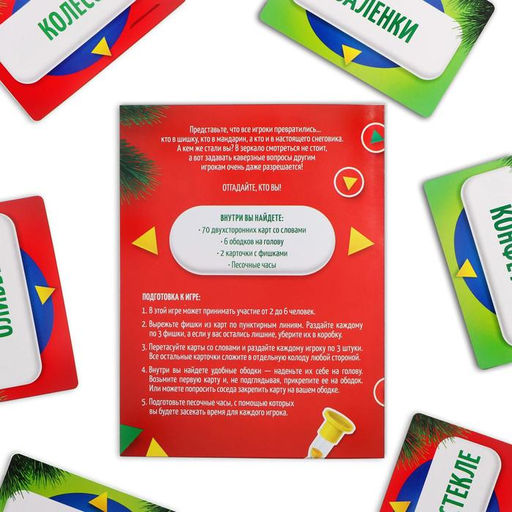 Новогодняя настольная игра Новый год: Кто Я?, 70 карт, 6 ободков, 7+
