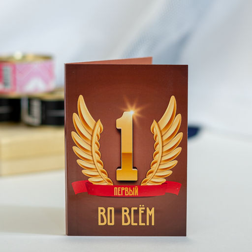 Открытка 4 шоколадки "Первый во всём"
