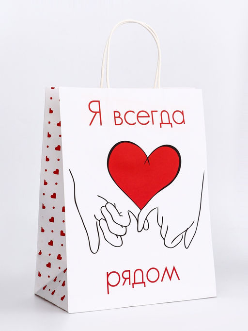 Цена за 2 шт. Пакет подарочный крафт "Я всегда рядом" 21 х 11 х 27 См