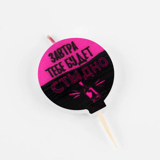 Набор свечей 4 штук С юмором, розово-чёрные, 4 см - Страна карнавалия фото 2