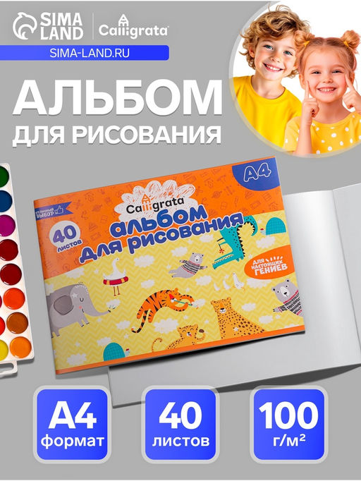 Цена за 4 шт. Альбом для рисования Calligrata А4, 40 листов на скрепке, обложка офсет, блок офсет 100 г/м²