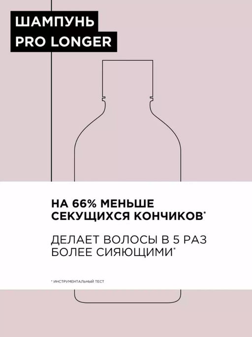 Шампунь-рефил для восстановления волос по длине Pro Longer, 1000 мл - Loreal professionnel фото 3
