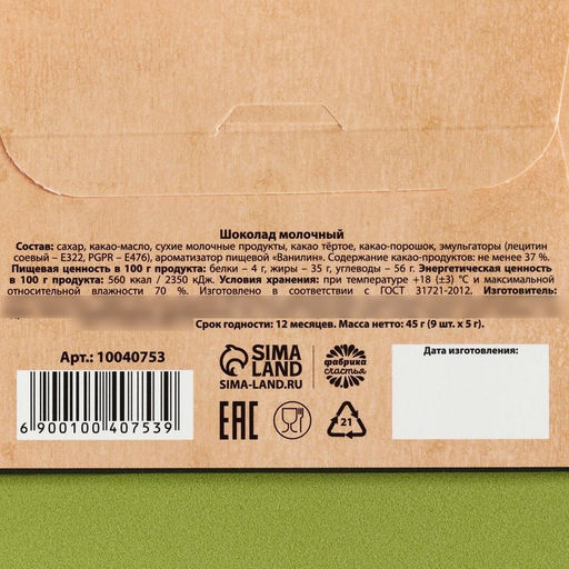 Шоколад молочный 23 февраля, 45 г (9 шт.?5 г) - Фабрика счастья фото 9