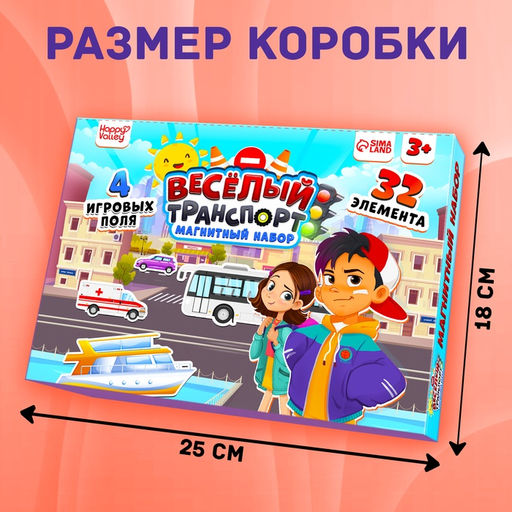Магнитная игра Весёлый транспорт, 4 игровых поля, 32 элемента - Happy valley фото 2