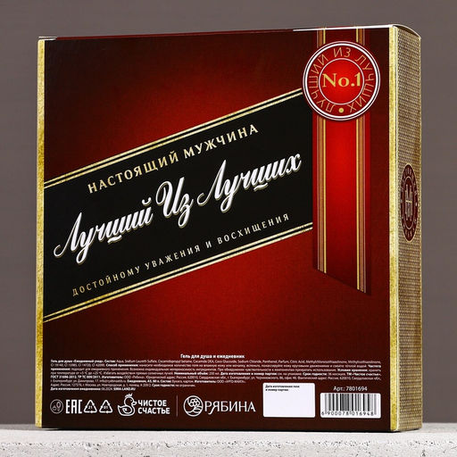 Подарочный набор Лучшему из лучших, гель для душа виски 250 мл и ежедневник, Чистое счастье