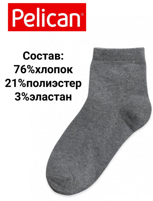 PELICAN, носки детские, Серый