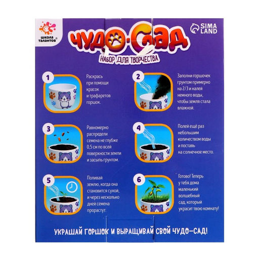 Набор для творчества Чудо-сад, котёнок - Школа талантов фото 4