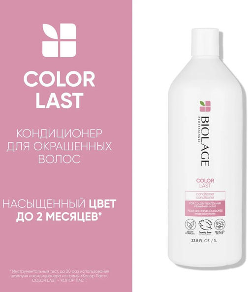 -5% Кондиционер для окрашенных волос Colorlast, 1000 мл Biolage - Matrix фото 3