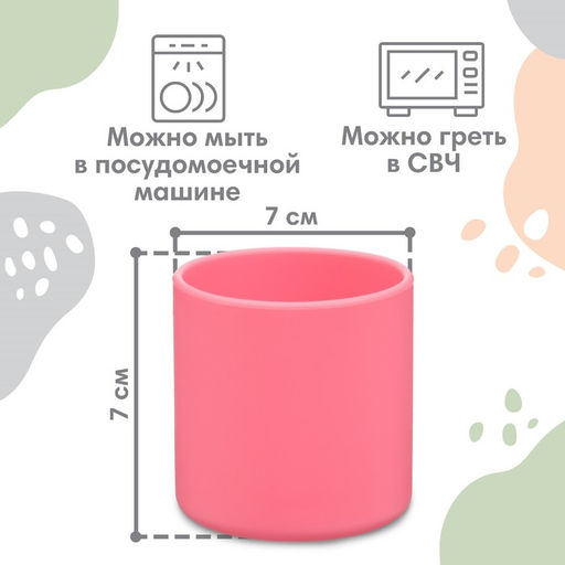 Стакан детский из силикона 200 мл Крошка Я, 7.1×7.2 см, розовый