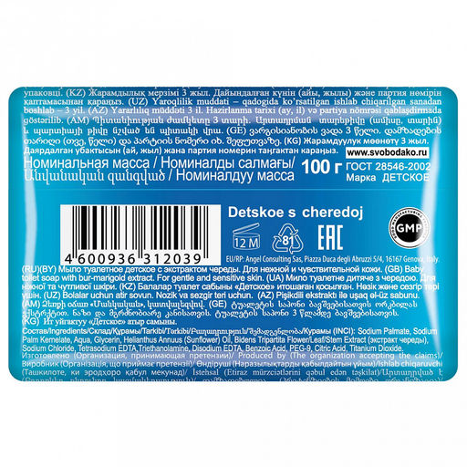 Мыло туалетное твердое детское "Детское" 100г, с чередой (Россия)