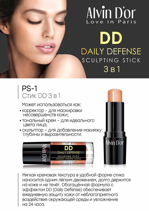 Alvin Dor PS-1 Корректор-стик DD 3х1daily defence тон 02 нюд 9гр