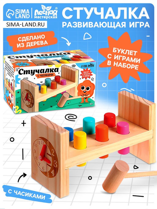 Детская развивающая игра «Стучалка» 17.7×7×10 см