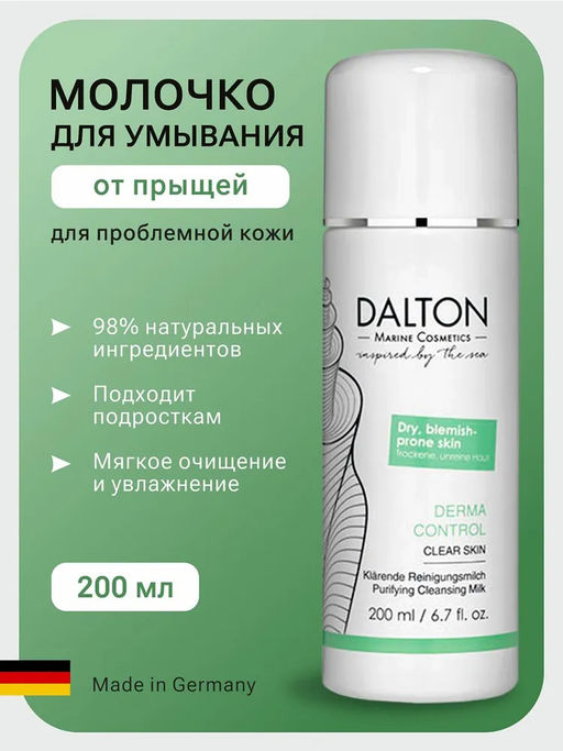 DERMA CONTROL ПРОТИВОВОСПАЛИТЕЛЬНОЕ ОЧИЩАЮЩЕЕ МОЛОЧКО 500мл - Dalton фото 2