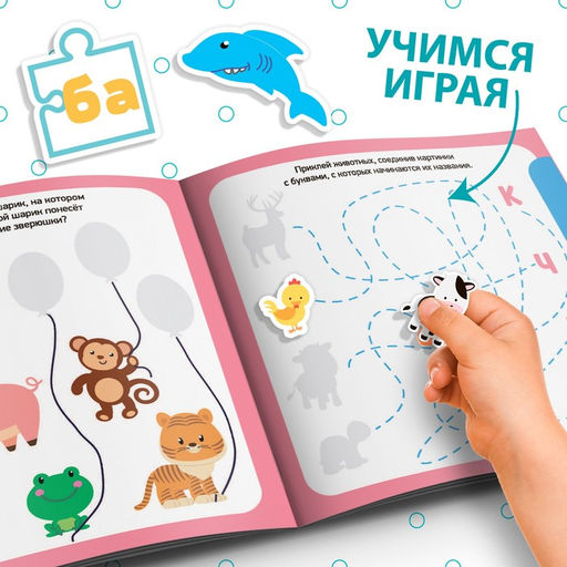 Книга с наклейками Буквы и слова, 12 стр. - Буква-Ленд фото 9