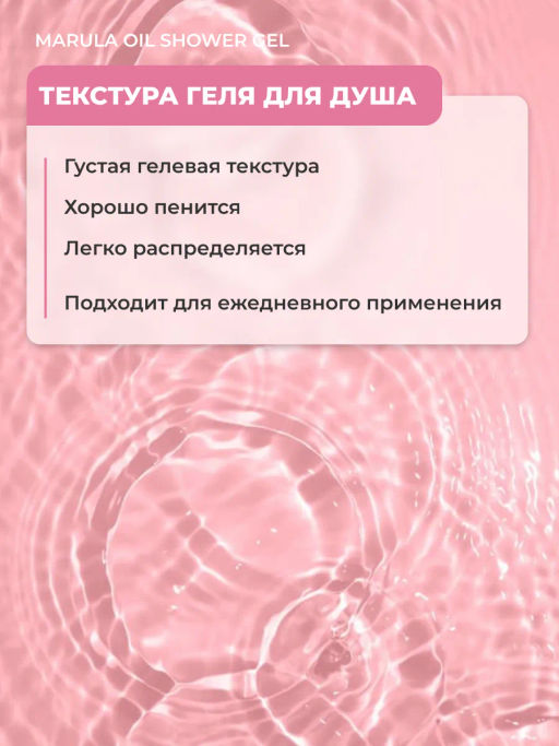 СКИДКА! Гель для душа Marrakech Royal SPA MARULA OIL SHOWER GEL 1000 мл
