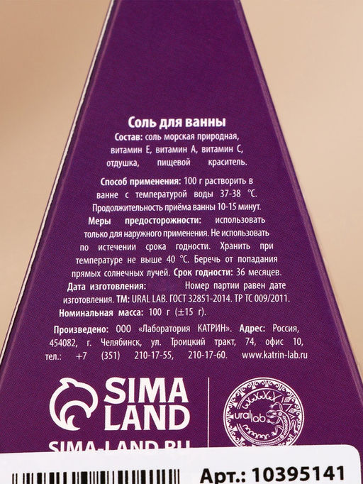 Цена за 2 шт. Соль для ванны URAL LAB «Счастья до небес!», 100 г, аромат черничного пирога, Новый Год
