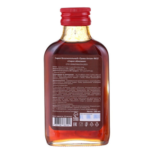 Новогодний сироп Облепихи Vitamuno, 100 мл  фото 2