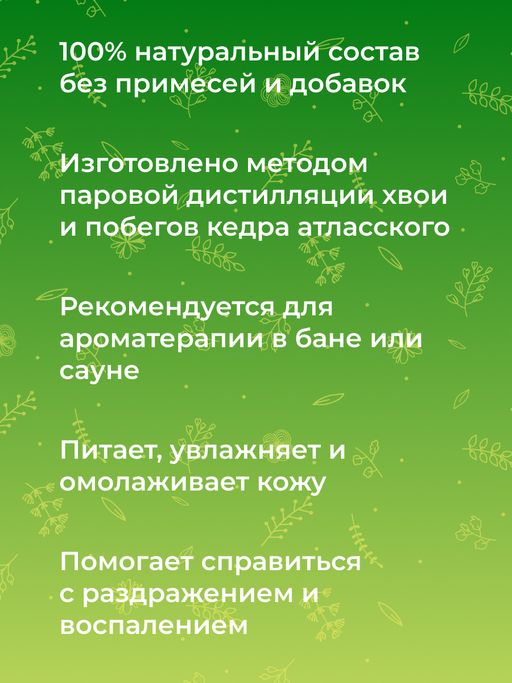 Эфирное масло кедра - Siberina фото 6