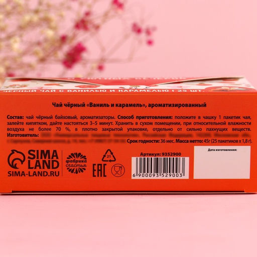 Чай чёрный Бабуле ваниль и карамель, 25 шт. х 2 г. - Фабрика счастья фото 5